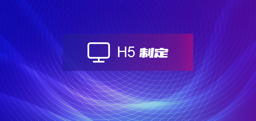 H5定制开发-软盟科技有限公司官方网站