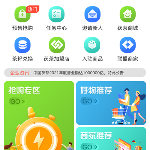 商家联盟茶叶商城App案例分享-软盟科技有限公司官方网站