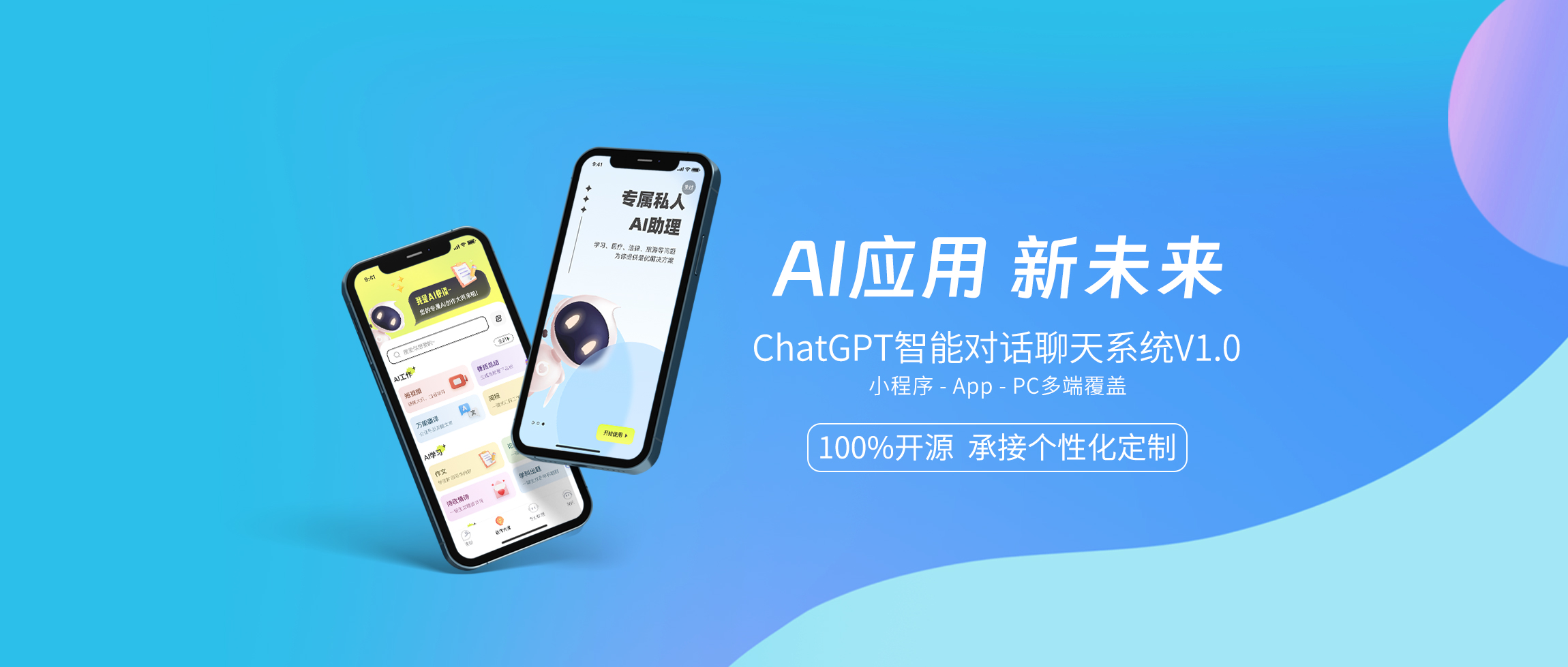 软盟ChatAI智能聊天对话系统-软盟科技有限公司官方网站