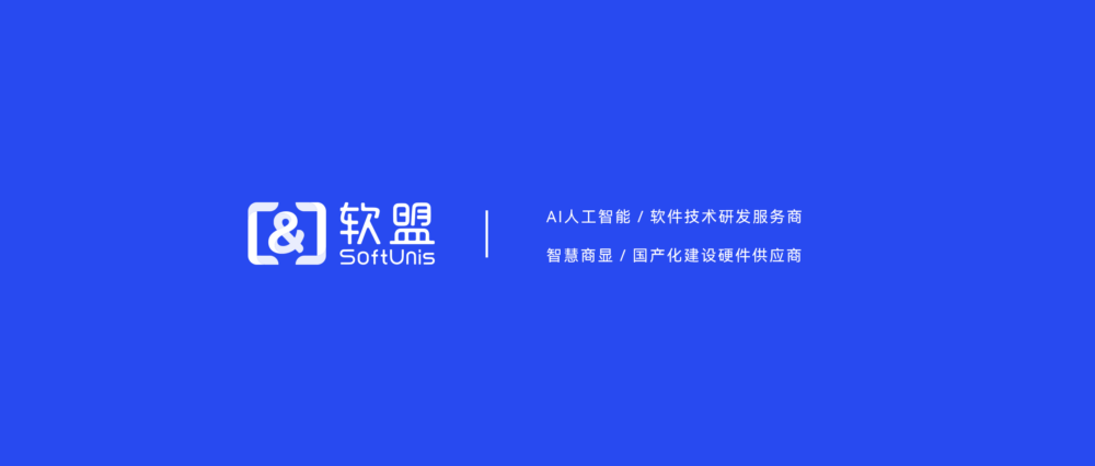 AI人工智能软件开发公司是做什么的？-软盟科技有限公司官方网站