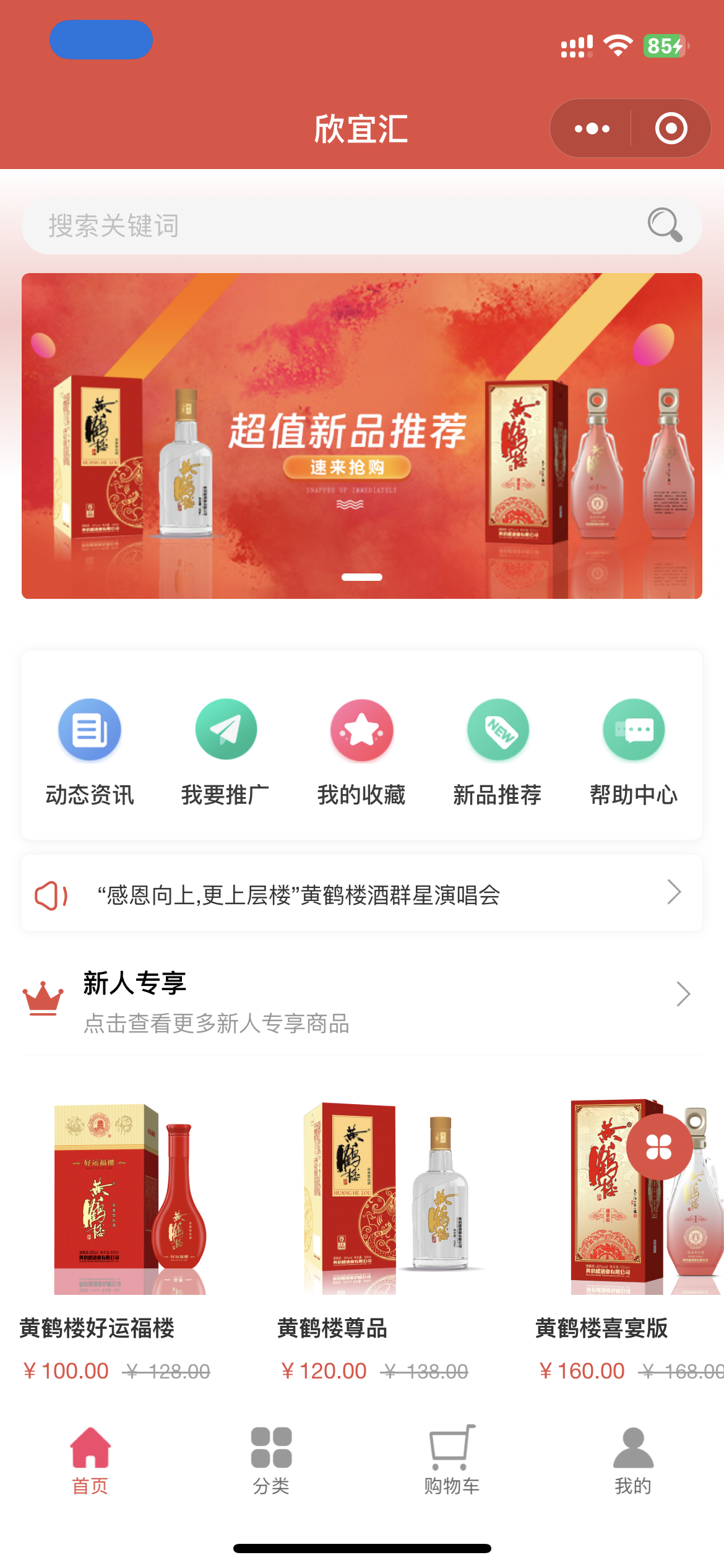 案例：黄鹤楼酒三级分销微信小程序商城上线-软盟科技有限公司官方网站